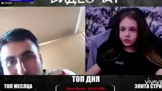 Малышка прикалывается в чат-рулетке