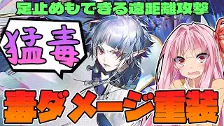 【アークナイツ】スリップダメージや足止め、ステルス解除と様々なことができるアンダーフローの性能紹介！【Arknights / 明日方舟 / VOICEROID実況 / Q.ken】