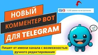 Первонах бот для телеграмм. Комментинг телеграм