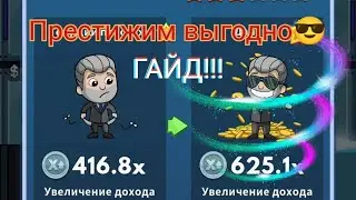 Очень престижный гайд! Idle miner 