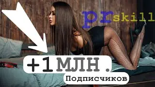 Почти БЕСПЛАТНЫЕ ПОДПИСЧИКИ l Набираем подписчиков в социальных сетях.