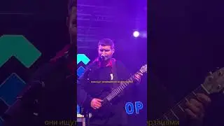 Noize MС - Песня предателя (Стокгольм 11.05.22)