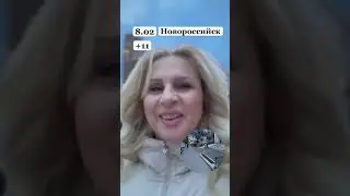 ВОТ ЭТО ЗИМА НА ЮГЕ! +11. Новороссийск ЮЛИАННА СЛОБОДЧУК