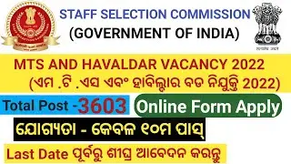SSC MTS/HAWALDAR  FORM APPLY ONLINE 2022 (ODIA) || SSC. M.T.S/HABILDAR VACANCY 2022 ||  SSC JOB