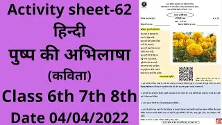 Activity sheet 62 class 6to8 hindi (4/4/2022)/activity sheet62 class6to8/worksheet 62 class 6to8