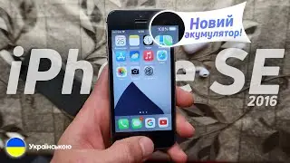Тест батареї iPhone SE 2016! Новий акумулятор на айфон се!