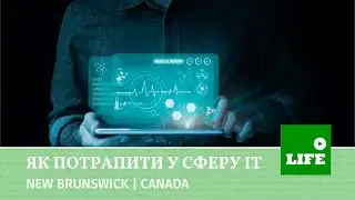 IT в Канаді. New Brunswick, Canada. ПРОФЕСІЙНО ПРО КАНАДУ - VIDEO PRO VIDEO