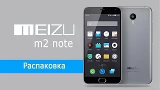 Meizu m2 note  распаковка смартфона