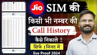 Jio Call History Kaise Nikale | Jio Sim Ki Call Details Kaise Nikale