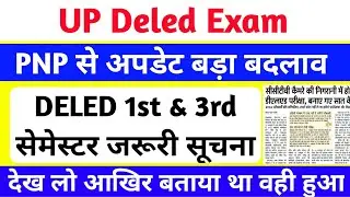 DELED 1st & 3rd Semester Exam 2025 | up deled बड़ा बदलाव😥 | up deled latest news | DELED Admit Card