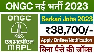 ONGC नई भर्ती 2023 for chemical/electrical/mechanical Vacancy | #Ongcl vacancy 2023
