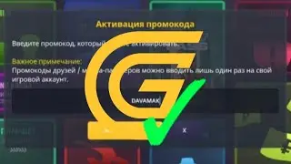 как ввести промокод в гранд мобайл