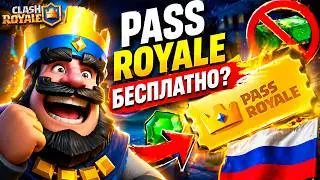 HOW TO DONATE FOR PASS ROYALE IN CLASH ROYALE IN RUSSIA IN 2026? | DONATE IN CLASH ROYALE