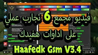 فيديو مجمع 6 تجارب عملي على اداوات هفيدك 😍