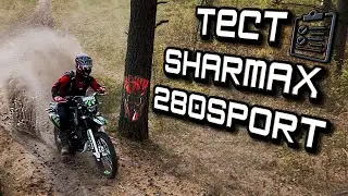 Способен эндурить? SHARMAX 280 SPORT