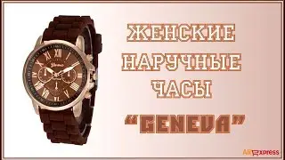 Женские наручные часы GENEVA с AliExpress.