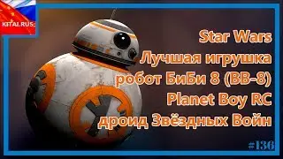 BB 8 Planet Boy RC Star Wars Droid | BB Review 8 - the best BB-8 robot toy from Star Wars 