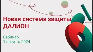 Вебинар 