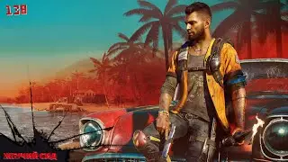 Far Cry 6 ➤ Неожиданное Прохождение 1