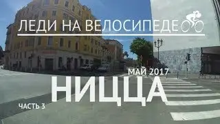 Ницца - Часть 3. Музей Шагала. Музей Матисса. Музей спорта.
