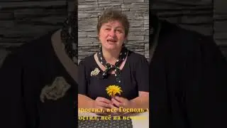Всё Господь мне простил