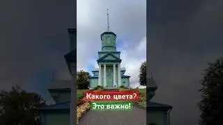 Цвет имеет значение!