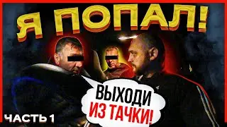 ТРИ МУЖИКА И ПОЕЗДКА ЗА ГОРОД ЗА НАЛ... Я ВЛИП! [