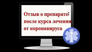 25 Июля. Отзыв О Препарате от Коронавируса. Алматы, Часть 2.