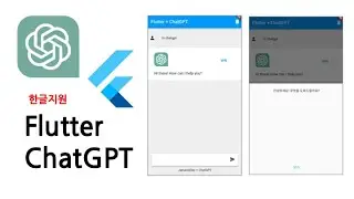 (preview) How To ChatGPT in Flutter (한글 지원)