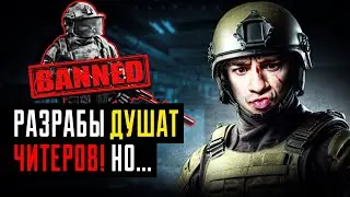 Битва с Читами и Как с ними Справиться в Arena Breakout Infinite: | 