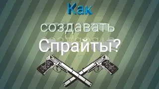 Как создавать спрайты в рисуем мультфильмы 2? | Тотуриал