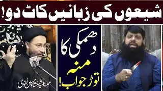 Shia Rafzi Hyn Inki Zabanain Kaat Do..!! | H.I Syed Shahenshah Hussain Naqvi | ⓒ Strictly Prohibited