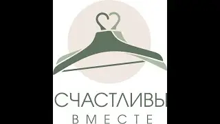 Швейное производство Счастливы вместе.