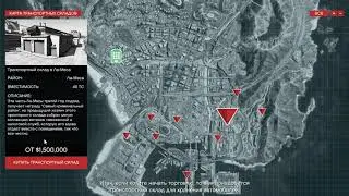 Покупка транспортного склада