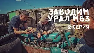 We start a 1967 Ural M63 2 series after 10 years of inactivity.
