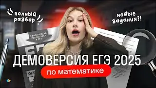 Разбор демоверсии ЕГЭ по математики 2025