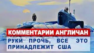 ENGLISH comments on the surfacing of three Russian submarines in the ARCTIC | Foreign comments