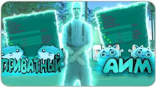 КУПИЛ ПРИВАТНЫЙ ЧИТ ЗА 10 РУБЛЕЙ В GTA SAMP