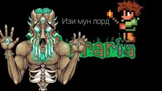 Изи мун лорд (Terraria Android)