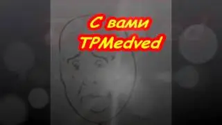 Просто