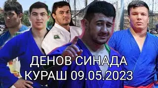 ДЕНОВ СИНАДА КУРАШ 09.05.2023