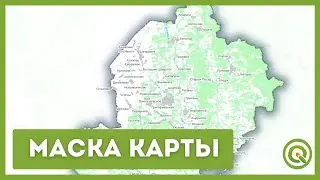 Как создать маску карты