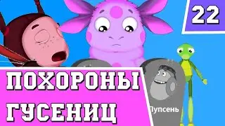 Шрек Переехал к Лунтику: Тайна Раскрыта