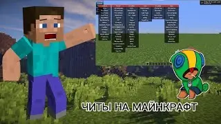 ЧИТЫ НА МАЙНКРАФТ | Проверка античита на сервере!