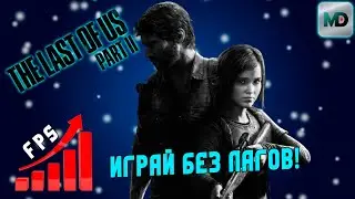 Optimal settings for The Last of Us Part 2