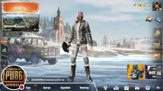 Стоим пабг