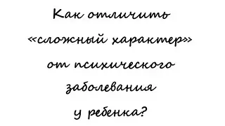 Вы не знаете как решить проблему с психоэмоциональным состоянием своего ребенка ???