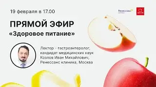 Прямой эфир про здоровье №3