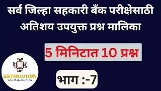 Raigad DCC  Bank Recruitment | DCC  Bank Exam Syllabus | Ahmednagar DCC  Bank Bharti 2024
