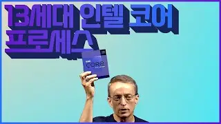 [아싸컴] 인텔 13세대 완전 갓성비!! 아싸컴에선 얼마?